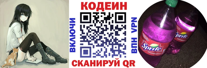 Кодеин Purple Drank  Нерчинск 